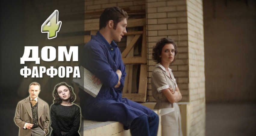 Смотреть сериал Дом Фарфора (1-й сезон) бесплатно лордфильм