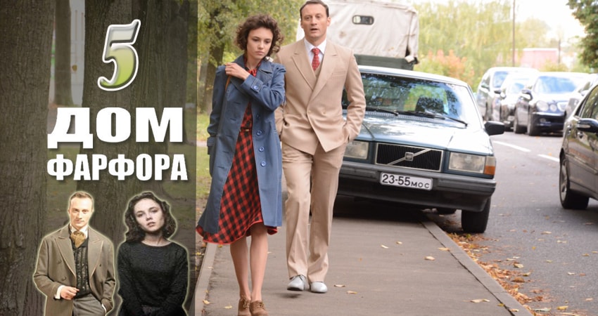Смотреть сериал Дом Фарфора 1 сезон 5 серия бесплатно и без рекламы