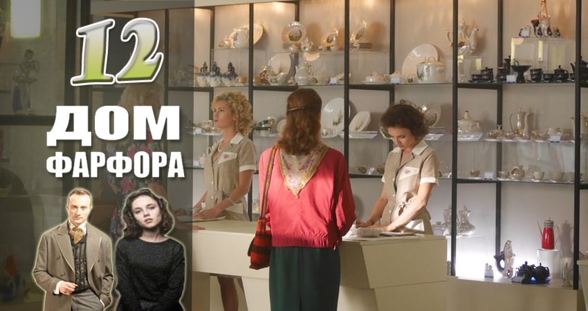 Дом Фарфора (2017) 1 сезон 12 серия полностью в хорошем качестве и бесплатно