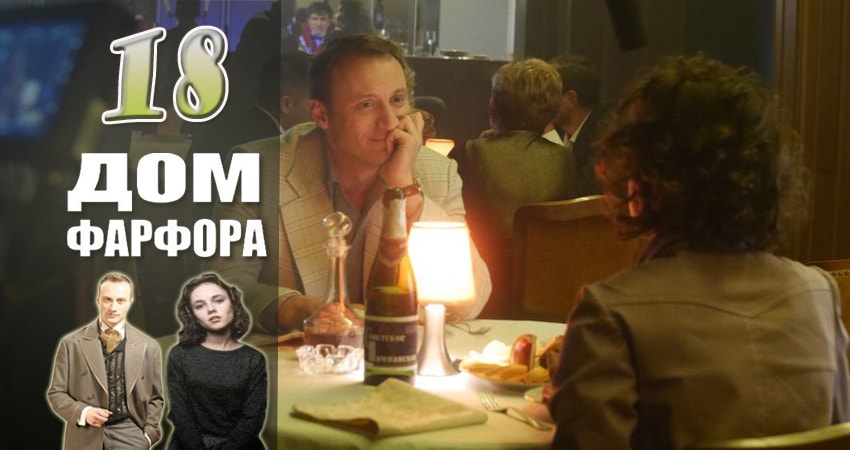 Смотреть сериал Дом Фарфора (2017) 1 сезон 18 серия без рекламы в HD