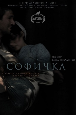 Софичка (Россия) смотреть онлайн в отличном качестве 1080p