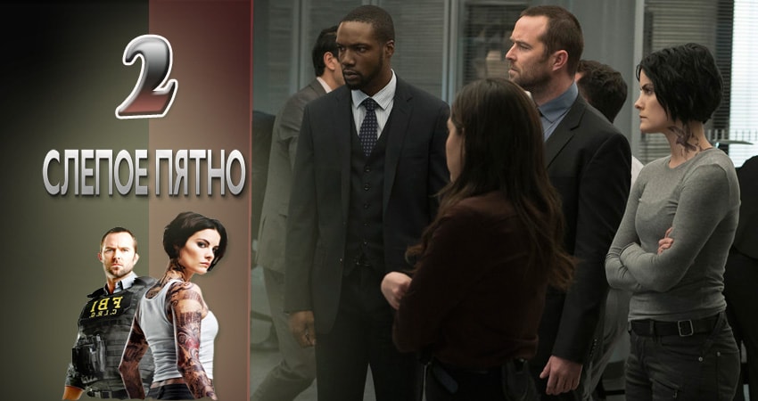 Слепая зона (2 сезон) сериал все серии подряд