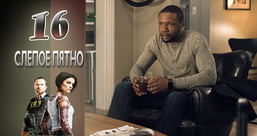 Сериал Слепая зона (1 сезон, 2015-2017) смотреть онлайн бесплатно в хорошем качестве