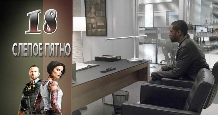 Слепая зона (2015-2017) 1 сезон 18 серия смотреть онлайн без рекламы и регистрации