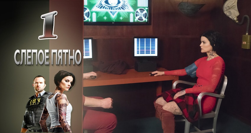 Слепая зона 2 сезон 1 серия смотреть в хорошем качестве