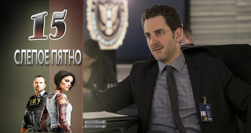 Слепая зона 2 сезон 15 серия полная версия смотреть бесплатно
