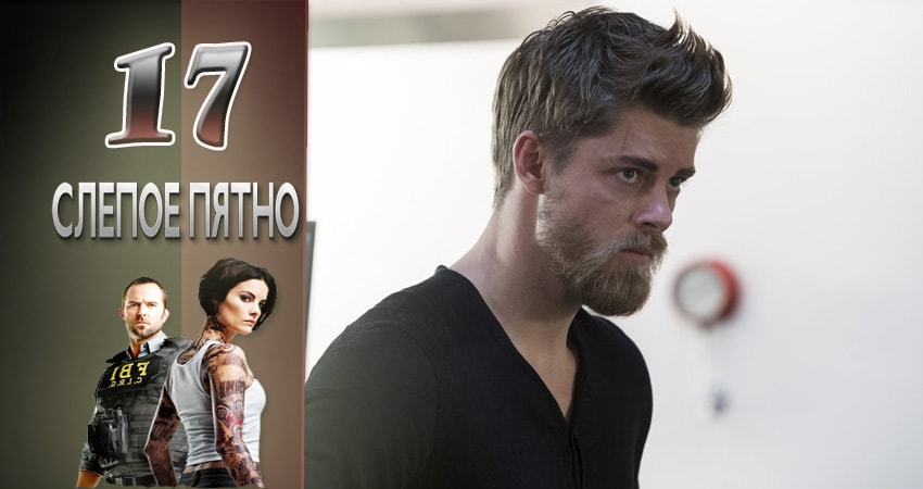 Сериал Слепая зона 2 сезон 17 серия онлайн в качестве 1080p