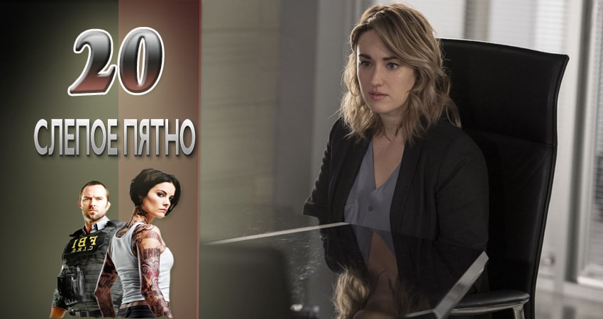 Слепая зона (2015-2017) 2 сезон 20 серия смотреть онлайн без рекламы