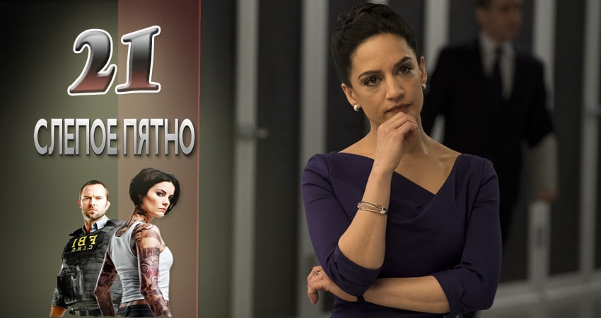 Слепая зона (2015-2017) 2 сезон 21 серия смотреть онлайн в хорошем качестве