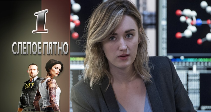Смотреть сериал Слепая зона (3 сезон, 1-22,23,24 серия) на иви