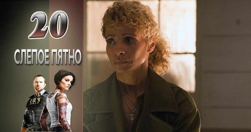 Слепая зона (2015-2017) 3 сезон 20 серия смотреть онлайн без рекламы