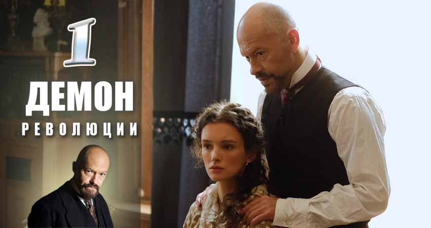 Сериал Демон революции (2017) 1 сезон 1 серия смотреть онлайн в качество 1080 HD или 4K