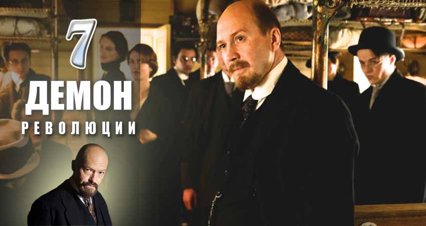 Демон революции 1 сезон 7 серия смотреть полностью без перерыва