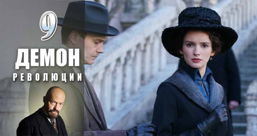 Сериал Демон революции (2017) 1 сезон 9 серия смотреть онлайн в качество 1080 HD или 4K