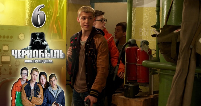 Чернобыль: Зона отчуждения 1 сезон 6 серия полная версия смотреть бесплатно