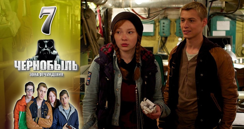 Чернобыль: Зона отчуждения (2014-2017) 1 сезон 7 серия смотреть онлайн без рекламы и регистрации
