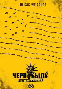 Чернобыль: Зона отчуждения 2 сезон (2014-2017, Россия) смотреть сериал онлайн