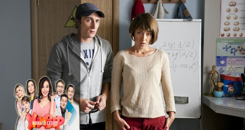 Смотреть сериал Универ. Новая общага (2015) 2 сезон 34 серия в хорошем качестве онлайн