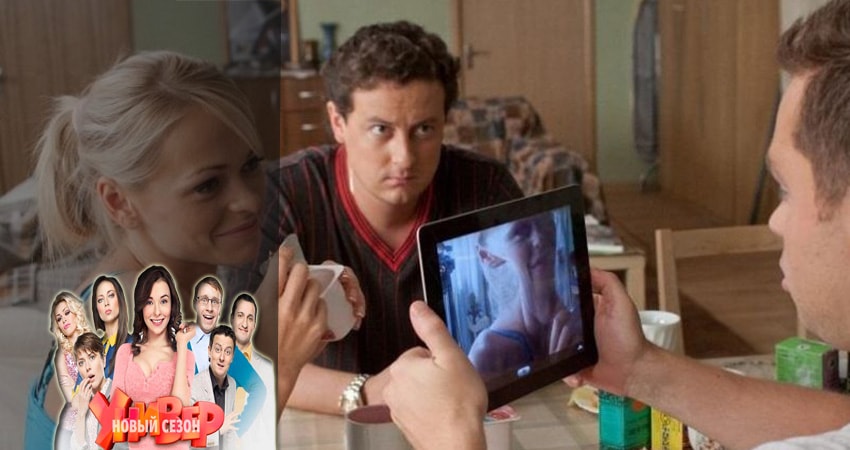 Универ. Новая общага 3 сезон 8 серия полная версия смотреть бесплатно