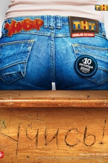 Универ. Новая общага 3 сезон, 1-19,20,21 серия (2015) смотреть онлайн