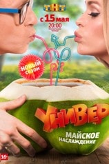 Универ. Новая общага 4 сезон все эпизоды без регистрации в суперкачестве 4K