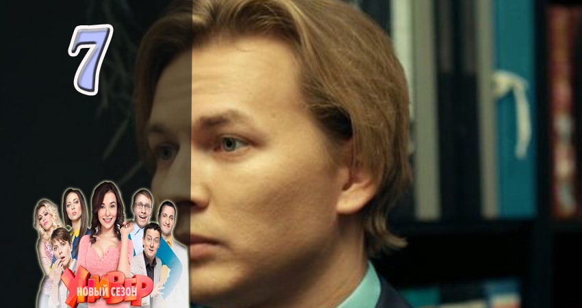 Универ. Новая общага (2015) 5 сезон 7 серия полностью смотреть бесплатно без рекламы