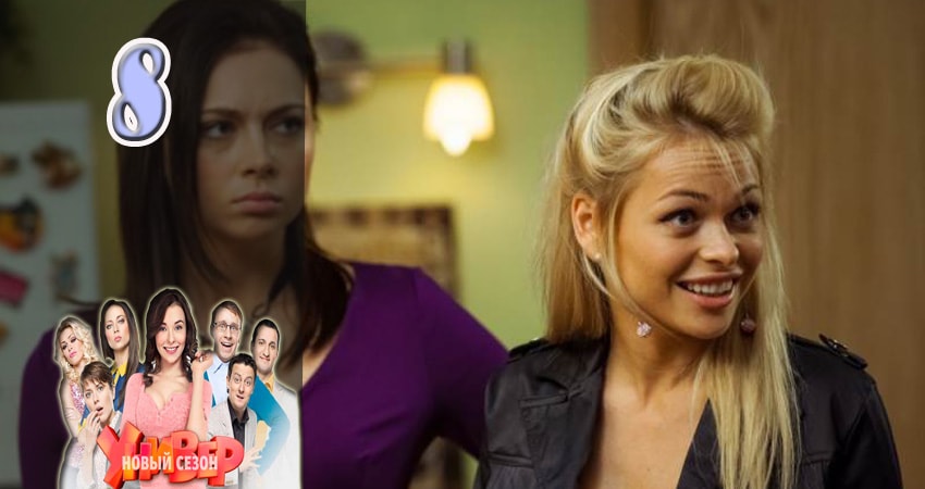 Cмотреть сериал Универ. Новая общага 5 сезон 8 серия онлайн бесплатно