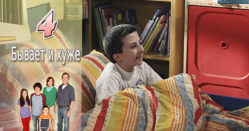 Смотреть сериал Бывает и хуже 9 сезон 4 серия в отличном качестве