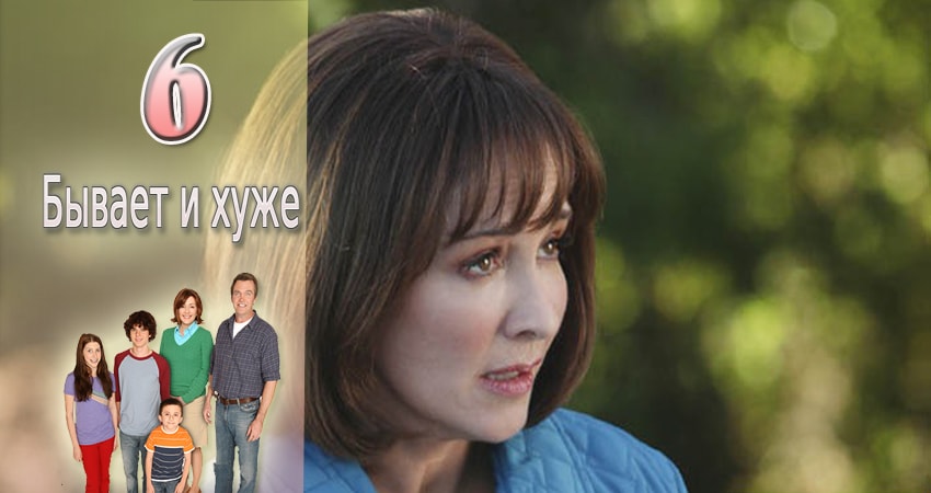 Бывает и хуже (2009-2017) 9 сезон 6 серия смотреть в 4K качестве онлайн