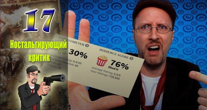 Сериал Ностальгирующий критик 10 сезон 17 серия смотреть онлайн бесплатно в хорошем качестве
