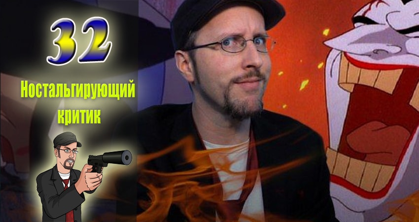 Сериал Ностальгирующий критик (2007-2017) 10 сезон 32 серия в хорошем качестве 1080 Full HD