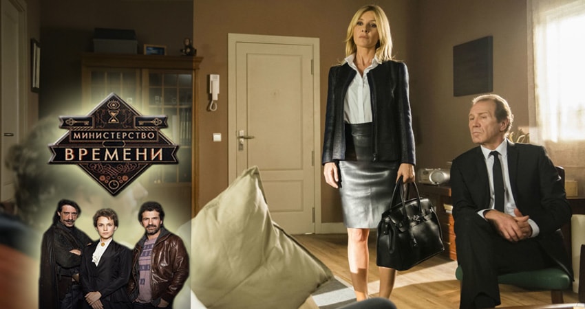 Сериал Министерство времени (2015-2017) 1 сезон 6 серия смотреть бесплатно в хорошем качестве