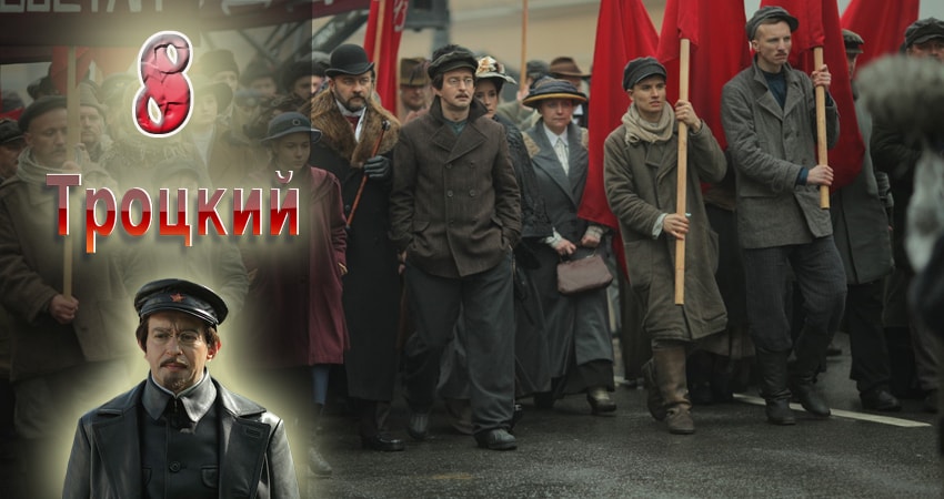 Троцкий (1 сезон) сериал 2017 онлайн