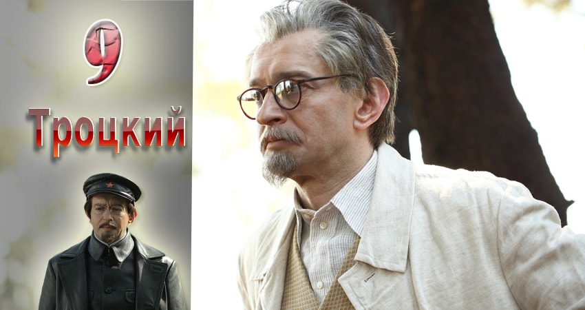 Смотреть Троцкий 1 сезон 9 серия онлайн бесплатно без смс