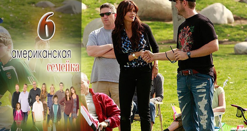 Американская семейка (2009-2017) 9 сезон 6 серия смотреть в HD 1080 без регистрации