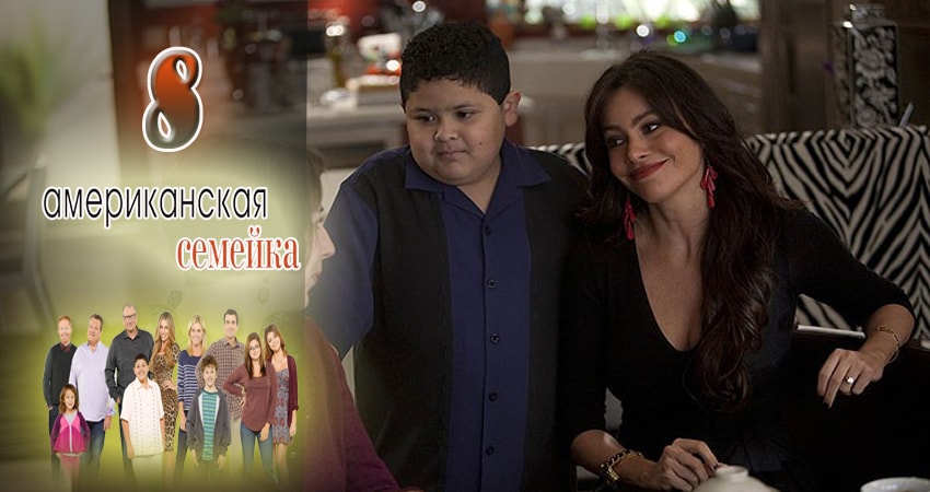 Американская семейка 9 сезон 8 серия смотреть в хорошем качестве