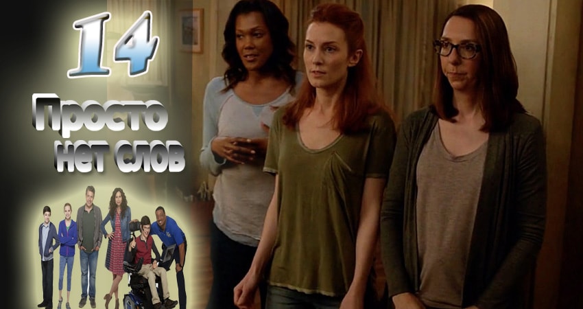 Просто нет слов 1 сезон 14 серия смотреть онлайн 720p или 1080p