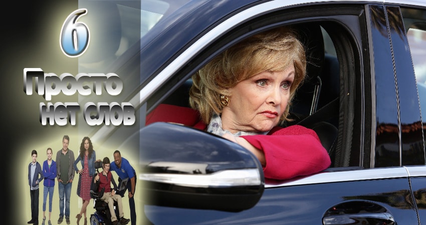 Просто нет слов 2 сезон 6 серия смотреть онлайн 720p или 1080p