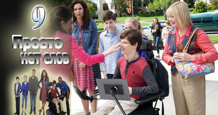 Просто нет слов 2 сезон 9 серия смотреть онлайн на телефоне бесплатно