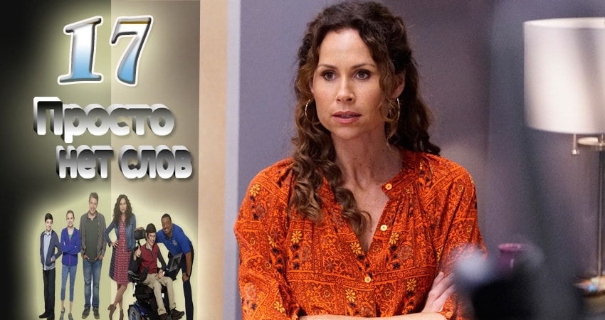 Смотреть сераил Просто нет слов (2016-2017) 2 сезон 17 серия HD 1080, 4K