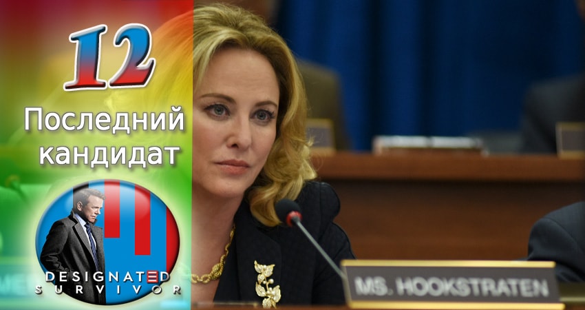Последний кандидат 2 сезон 12 серия смотреть бесплатно в хорошем качестве