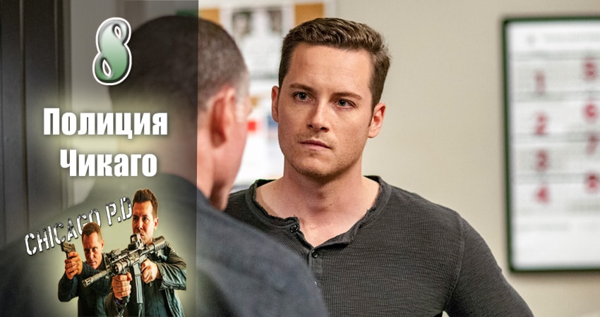 Смотреть Полиция Чикаго (Chicago P.D.) 5 сезон 8 серия онлайн бесплатно без смс