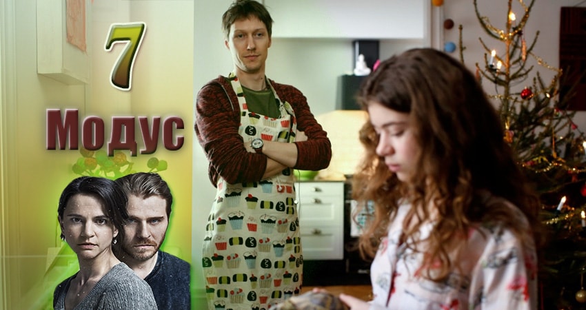 Модус (2015-2017) 1 сезон 7 серия смотреть онлайн без рекламы и регистрации