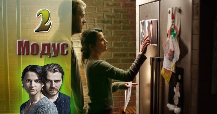 Сериал Модус (2 сезон, 1-8,9,10 серия) BDRiP
