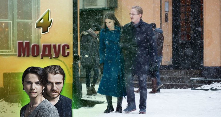 Сериал Модус (2-й сезон) рейтинг