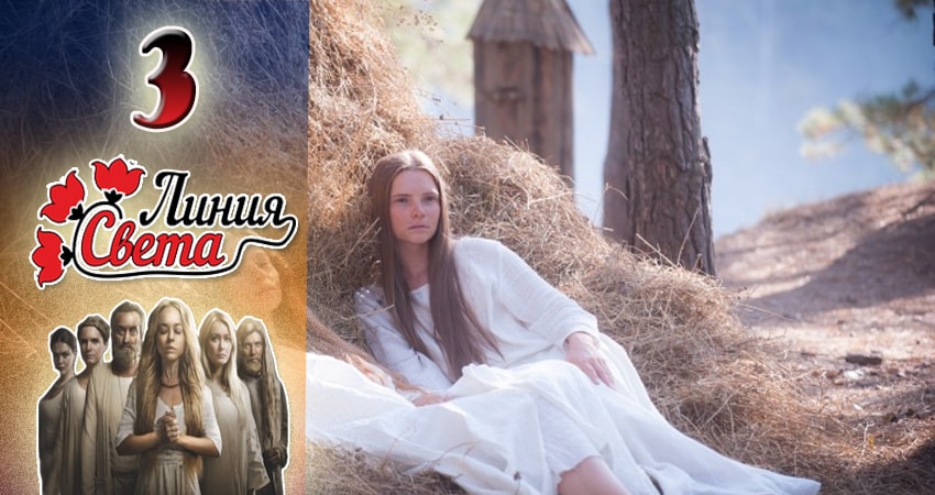 Смотреть сериал Линия света (2017) 1 сезон 3 серия без рекламы в HD