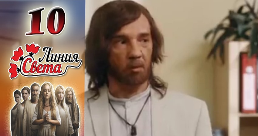Линия света (2017) 1 сезон 10 серия смотреть онлайн без рекламы и регистрации