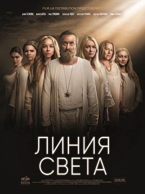 Полный 1 сезон Линия света (2017) доступен в суперкачестве онлайн