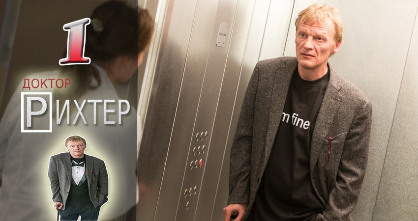 Доктор Рихтер (2017) 1 сезон 1 серия смотреть онлайн без рекламы и регистрации