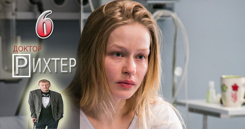 Доктор Рихтер (1 сезон, 2017) смотреть онлайн в хорошем качестве бесплатно